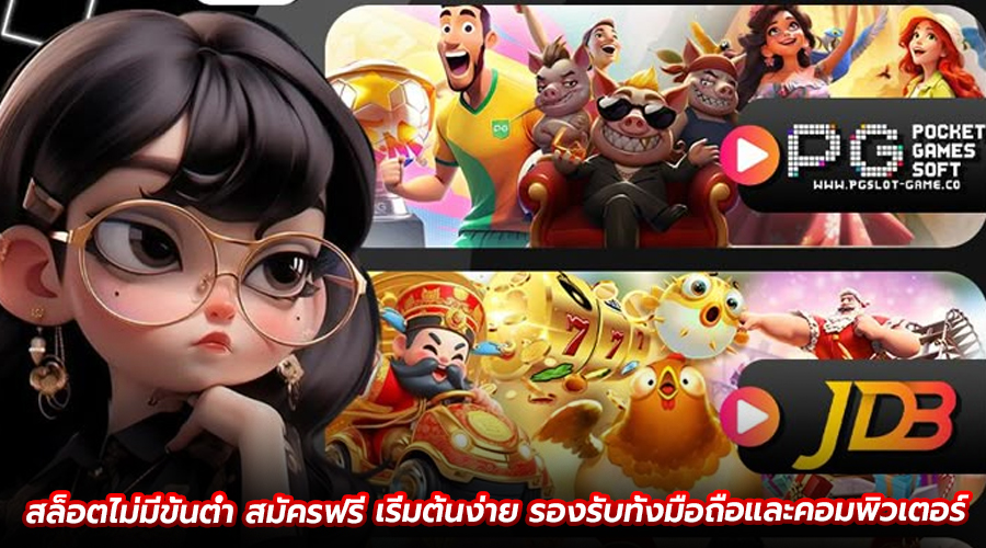 สล็อตไม่มีขั้นต่ำ สมัครฟรี