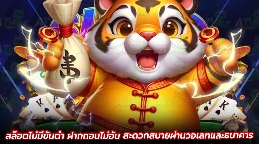 สล็อตไม่มีขั้นต่ำ ฝากถอนไม่อั้น